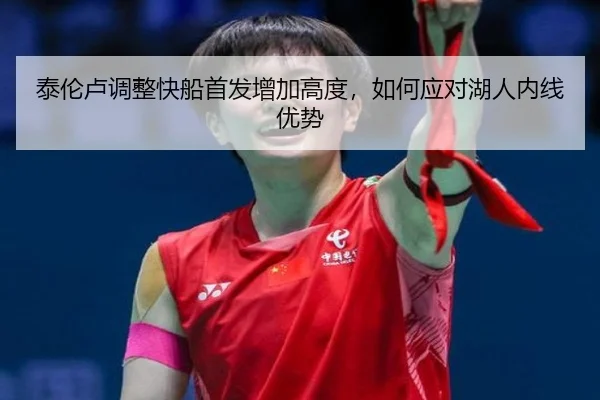 tai-lun-lu-tiao-zheng-kuai-chuan-shou-fa-zeng-jia-gao-du-ru-he-ying-dui-hu-ren-nei-xian-you-shi-2-214.jpg